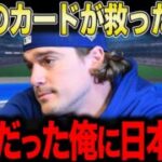 104日間全てを失ったキケを日本のポケモンカードが救った…チームメイトが衝撃本音