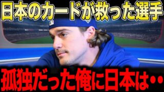 104日間全てを失ったキケを日本のポケモンカードが救った…チームメイトが衝撃本音