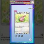 ポケポケ開封ログ！【ロケット団の野望 (10/72)】#ポケモンカード開封