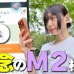 10周年の記念のミュウツーをゲット・・・？【ポケモンGO】