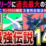 【史上最高】マスターリーグ環境が過去1激変するヤバすぎる技調整を受けた伝説ポケモンたち14選！ルナアーラ課金させて即弱体化した運営を絶対に許すな。【ポケモンGO】