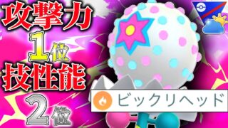 全炎ポケモン中”1位”の攻撃力で、全技中”2位”の専用技を持つ『ズガドーン』が最強火力すぎる件wwwww【自然界カップ】【ポケモンGO】
