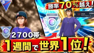【本日世界1位】レート+500のランク25達成構築見る？