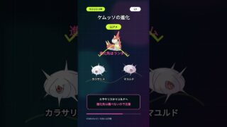 【今日18時】捕獲だけだとXP損!? ケムッソ大量発生＆進化1回4,000XP【ポケモンGO】 #ポケモン #ポケgo #pokemon #shortsvideo #ポケモンgo #ゲーム