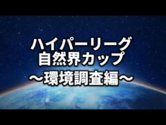 【ハイパーリーグ・自然界カップ】1時間弱やりましょう【ポケモンGO】