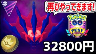 【緊急】「ムゲンダイナ」は再びやってきます！←大炎上しまくった結果1年以上復刻が、こ、こないｗwww【マスターリーグ】【ポケモンGO】