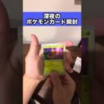 【神引き】深夜のポケモンカード2パック開封