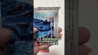 ポケカ ストームエメラルダ 2パック目開封 #shorts #ポケカ #ポケモン #ポケモンカード #ストームエメラルダ