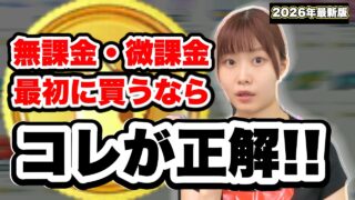 【2026年最新版】ポケコイン、最初に買うべきもの10選【無課金・微課金向け】【ポケモンGO】