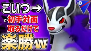 初手シールド2枚張りながらゴリ押して対面取るだけで、そのまま試合を楽勝で終わらせる『グラエナ』がエグすぎて誰でも勝てる件www【スーパーリーグ】【ポケモンGO】