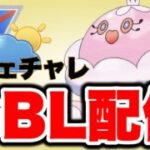 そろそろ決めたい第3回レジェンドチャレンジ！ Live #1533【自然界カップ】【GOバトルリーグ】