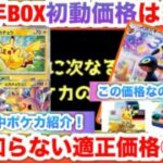 【30周年BOX】初動価格はいくらが適正⁉️高騰カードから30th CELEBRATIONの相場を徹底予想！【ポケカ】Pokemon Card