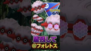 シールド3枚目を使う!!【スーパーリーグ】【ポケモンGO】【GOバトルリーグ】