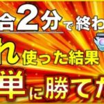 【誰でも簡単】強い・早い・簡単の3拍子揃ったお手軽パーティーよw組めるなら使ってみては！