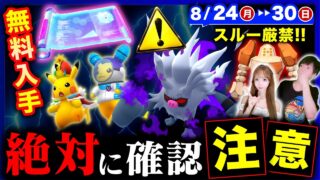 絶対に確認⚠️無料チャレンジ4種の入手方法＆限定わざ注意！神ボーナス終了と報酬受け取りも【ポケモンGO】