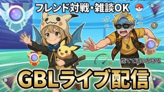 （50戦）進化カップでエキスパ狙って！　2500～　【Pokemon Go】【ポケモンGO】【GOバトルリーグ】＃406