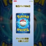 毎日パック506日 #ポケモンカード #ポケカ再販最新情報 #ポケモン #ポケモンsv #ポケカ #ガチャ神引き