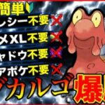 【育成難易度C】組みやすいトントンパが爆誕！簡単なパーティーはこれで最後、、？
