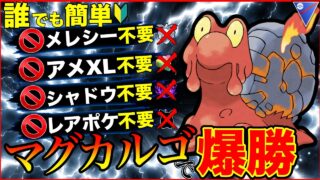 【育成難易度C】組みやすいトントンパが爆誕！簡単なパーティーはこれで最後、、？