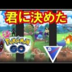 【ポケモンGO】　スーパーリーグ 勝率６割　パーティー紹介
