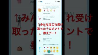ポケモンGOからの配布！？