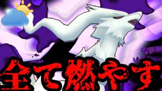 【ポケモンGO】シャドウレシラムが火力で全部解決してくれるって気付いてしまった【自然界カップ】