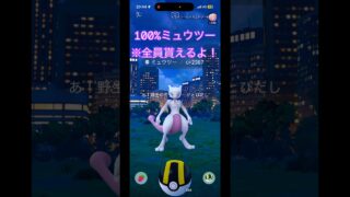 田舎民大喜び！絶対にミュウツーが貰えるイベントがアツい！！【ポケモンGO】