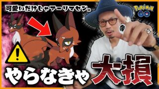 【ポケモンGO】やり忘れたら大変なことに・・・！！クスネのコミュデイが激熱すぎる理由とは！？事前準備＆当日に絶対やるべきことを全てお伝えしちゃいまスペシャル！！【コミュデイ前日確認】