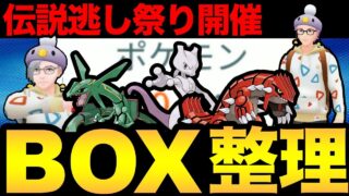 ボックスの背景をどうにかする配信【ポケモンGO】