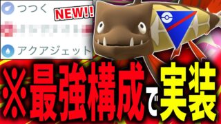 【ガチ緊急】ウッウが吐き出すために新実装された『カマスジョー』が実は最強技構成でとんでもない性能してるの知ってた？ｗ【スーパーリーグ】【ポケモンGO】