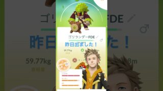 キョダイマックスゴリランダー色違い　 #ポケモンGO