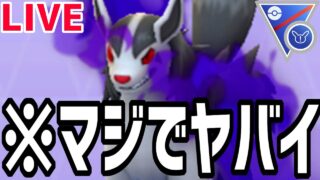 【緊急生放送】ゴリ押し界の神シャドウグラエナの裏研究会【ポケモンGO】