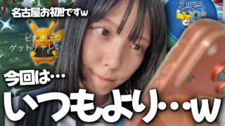 中日野球ポケモンコラボ!!初めて名古屋にきたぞ〜〜〜！【ポケモンGO】