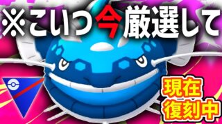 【緊急】現在復刻中の『ヘイラッシャ』が誰も知らないけど実は超ハイスペックで貴重なので絶対に今のうちに厳選してください。【スーパーリーグ】【ポケモンGO】