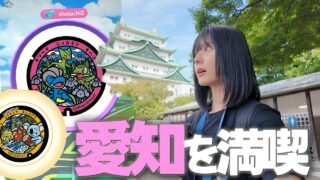 念願！推しポケのポケふたへ✨愛知を満喫してきた〜！【ポケモンGO】