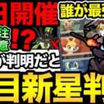 本日絶対忘れずに！見逃すと損！メガフィナーレの目玉はこれ？最強は誰だ！【 ポケモンGO 】【 GOバトルリーグ 】【 GBL 】【  】