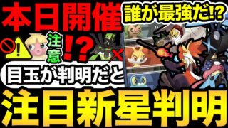 本日絶対忘れずに！見逃すと損！メガフィナーレの目玉はこれ？最強は誰だ！【 ポケモンGO 】【 GOバトルリーグ 】【 GBL 】【  】