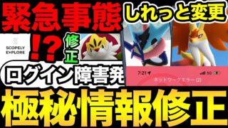ログインできた！？大規模エラーで混乱！何があったんだ？まさかのサイレント修正事項も【 ポケモンGO 】【 GOバトルリーグ 】【 GBL 】【  】