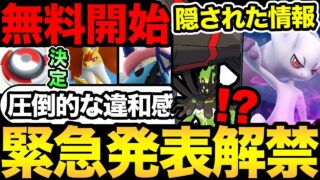 無料ゴプラ開始！？フィナーレイベ全部判明！ただこの発表何かが変！【 ポケモンGO 】【 GOバトルリーグ 】【 GBL 】【 GOフェス 】
