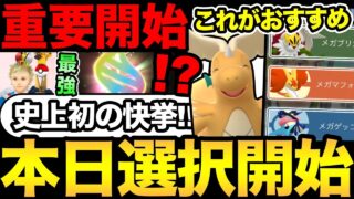 選ぶ前に見て！おすすめはこれ！史上初の快挙！日本人初の世界チャンピオンが爆誕だ！【 ポケモンGO 】【 GOバトルリーグ 】【 GBL 】【 WCS 】