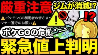 レイドパスが値上げ！？同時に値下げも？聖地のジムが消滅！本当に注意しないとポケモンGOの危機です【 ポケモンGO 】【 GOバトルリーグ 】【 GBL 】【  】