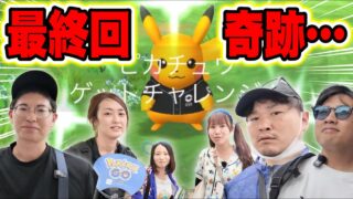 【ポケモンGO YouTuber大集合】ありがとう名古屋。ありがとう仲間たち。おじさんブイログ。【ポケモンGO】