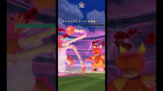 【ポケモンGO】ダイマックスブーバー初実装！！色違いほしい！！ #ポケモンgo #ポケモン