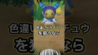 コスピカをフィールドリサーチから狙える⁈色違いピカチュウをゲットせよ🔥【ポケモンGO】 #ポケモンgo #ポケモン