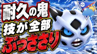 『自然界カップ』多彩な技で意表をつくオニゴーリ！優秀技のオンパレード【ポケモンGO】　#ポケモン #ポケモンgo #pokemon #pokemongo #ゲーム実況 #ゲーム
