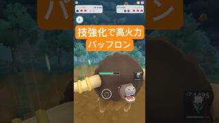 『ポケモンGO』あの高威力技が強化で激強バッフロン【スーパーリーグ】　#ポケモン #ポケモンgo #pokemon #pokemongo #ゲーム実況 #ゲーム #shorts #short