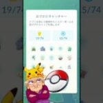 【ポケモンGO】電池切れに悩む人必見！新お出かけキャッチャーを使ってみた #shorts