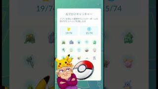 【ポケモンGO】電池切れに悩む人必見！新お出かけキャッチャーを使ってみた #shorts