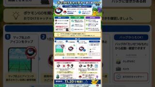 【ポケモンGO】おでかけキャッチャー完全攻略！使い方・上限・注意点を1枚で解説📱✨
