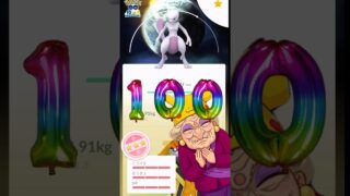 【ポケモンGO】10周年で100%ミュウツー！スペシャル背景＋メガLv3がヤバい #shorts